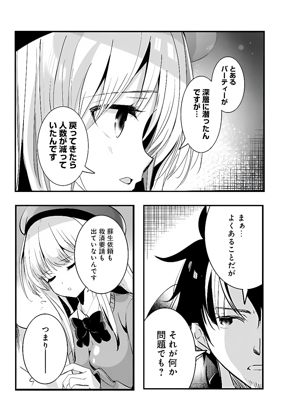 元聖騎士団、今は中級冒険者。　迷宮で捨てられた奴隷にご飯を食べさせたら懐かれました 第1話 - 17