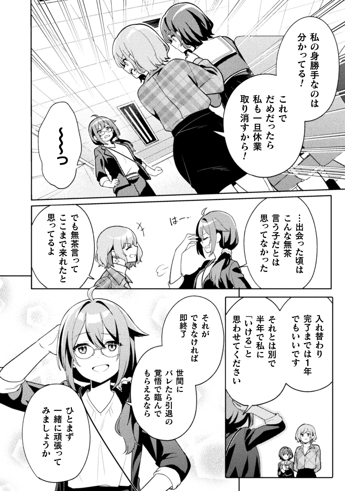 午後4時。透明、ときどき声優 第2話 - 10