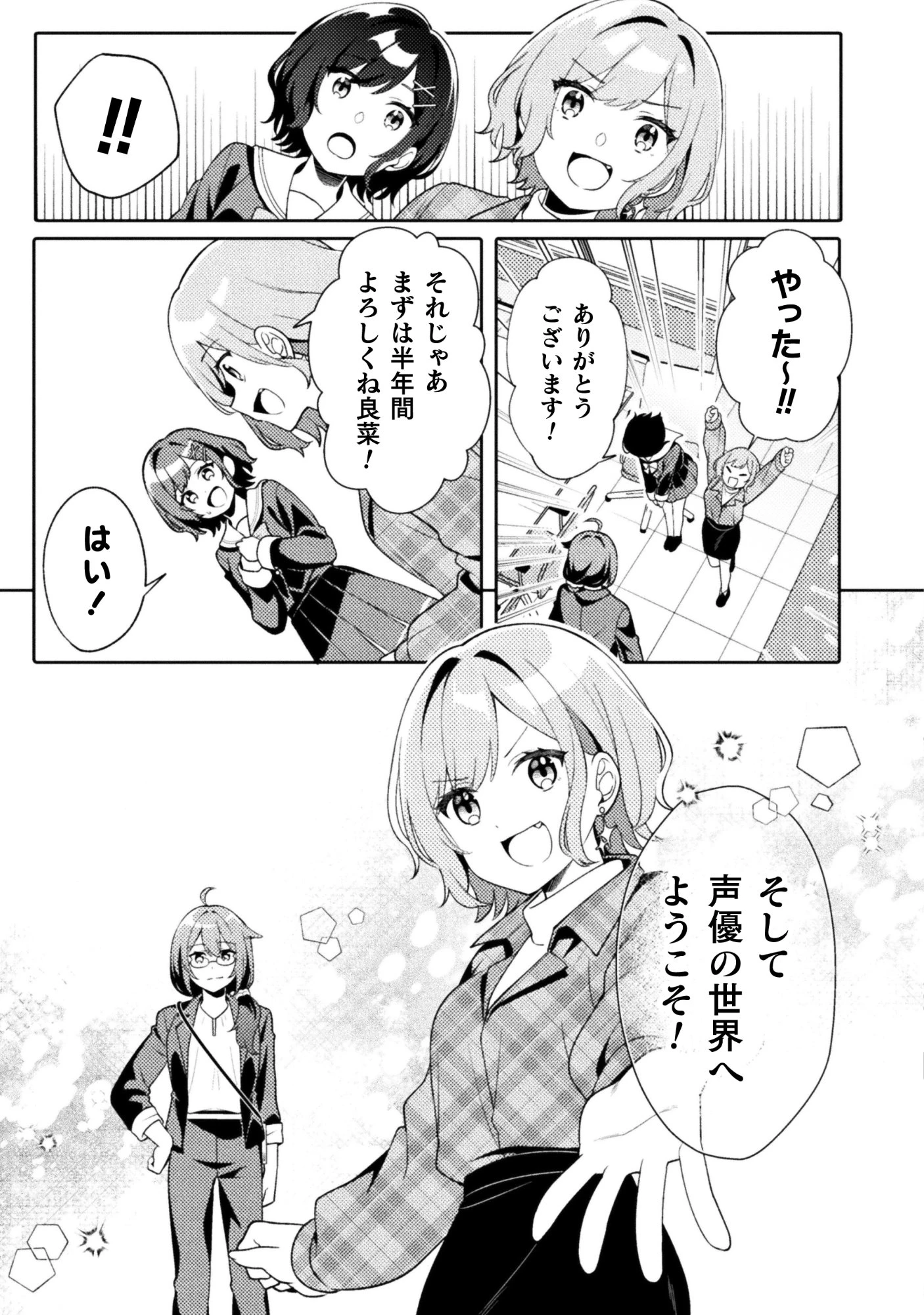 午後4時。透明、ときどき声優 第2話 - 11