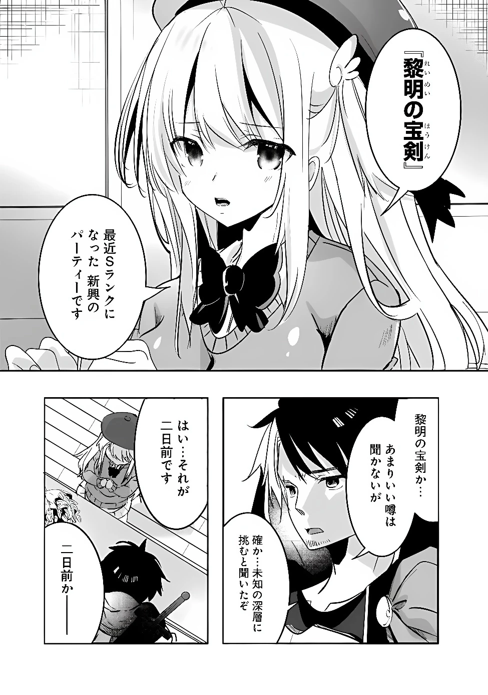 元聖騎士団、今は中級冒険者。　迷宮で捨てられた奴隷にご飯を食べさせたら懐かれました 第1話 - 19