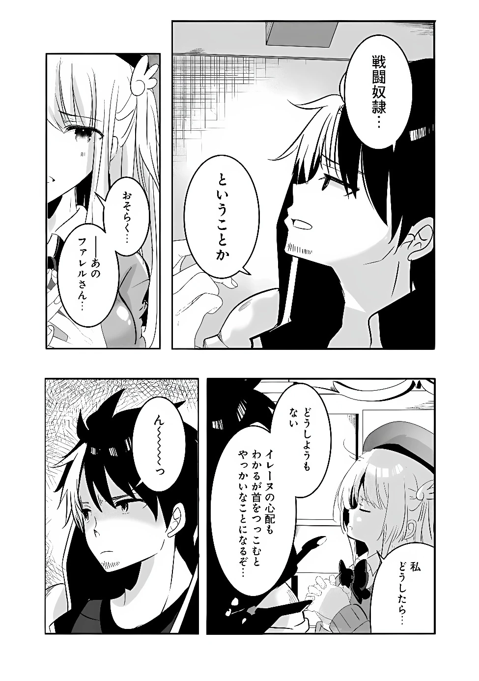 元聖騎士団、今は中級冒険者。　迷宮で捨てられた奴隷にご飯を食べさせたら懐かれました 第1話 - 21