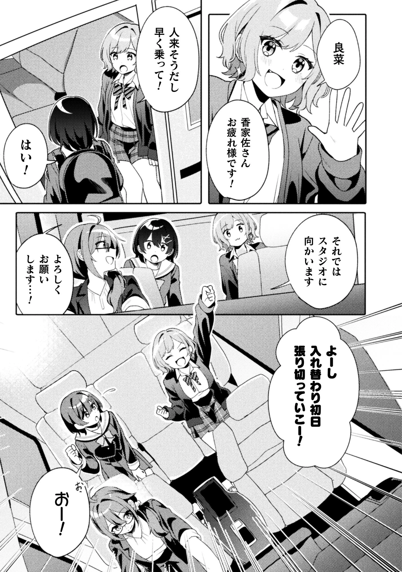 午後4時。透明、ときどき声優 第2話 - 13