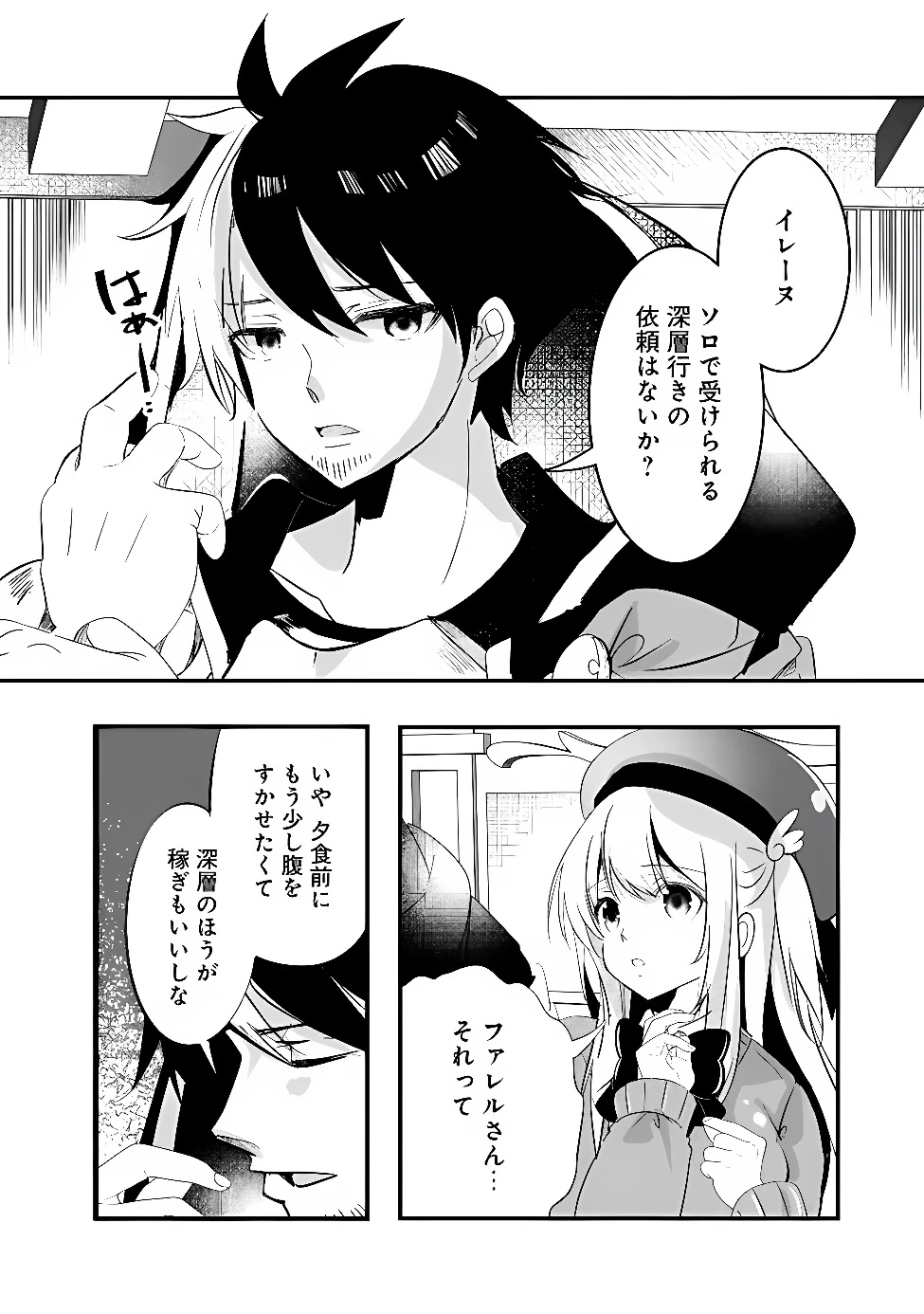 元聖騎士団、今は中級冒険者。　迷宮で捨てられた奴隷にご飯を食べさせたら懐かれました 第1話 - 22