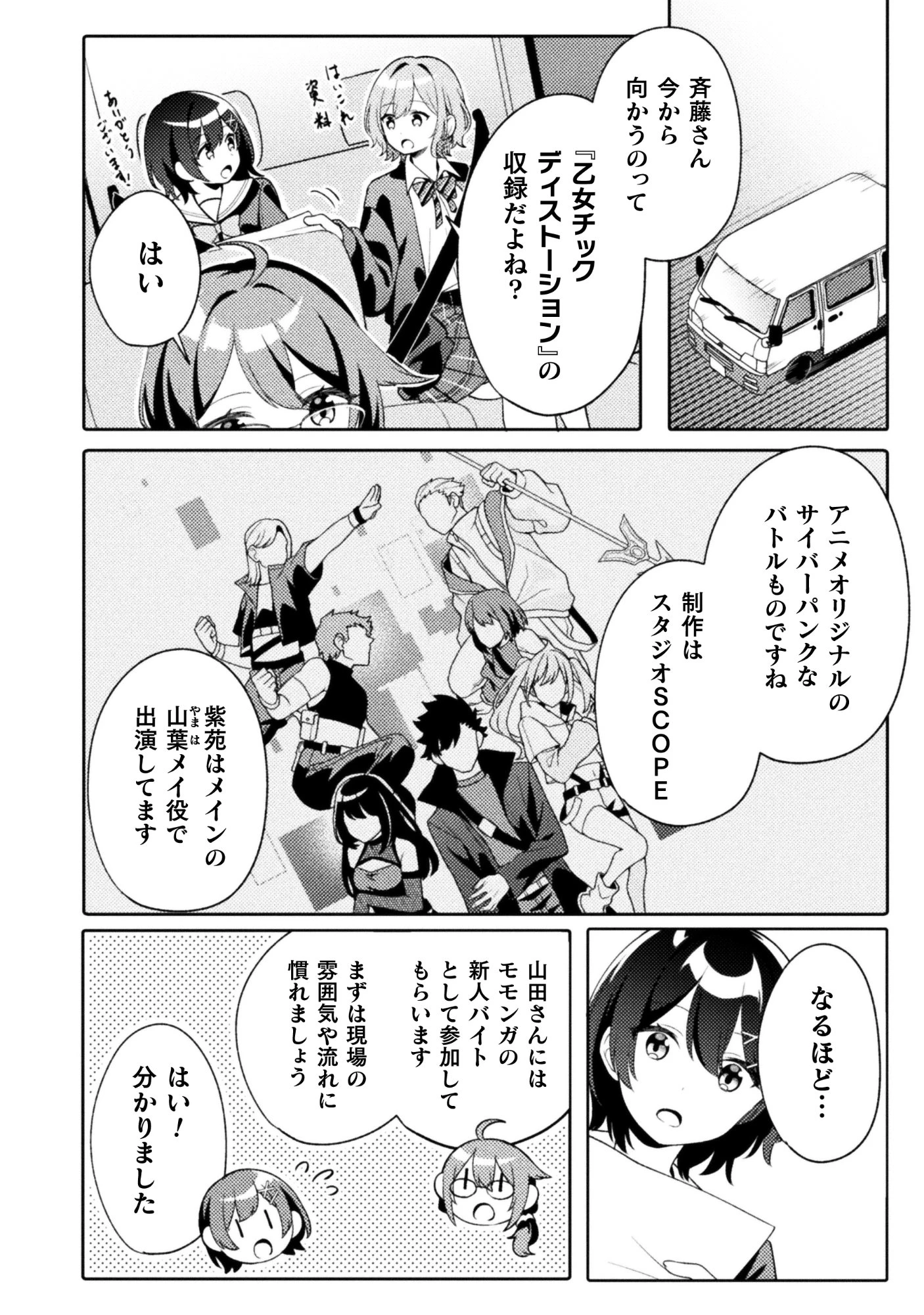 午後4時。透明、ときどき声優 第2話 - 14