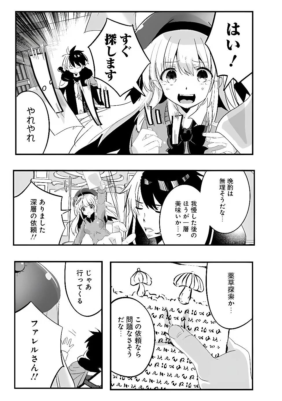 元聖騎士団、今は中級冒険者。　迷宮で捨てられた奴隷にご飯を食べさせたら懐かれました 第1話 - 23