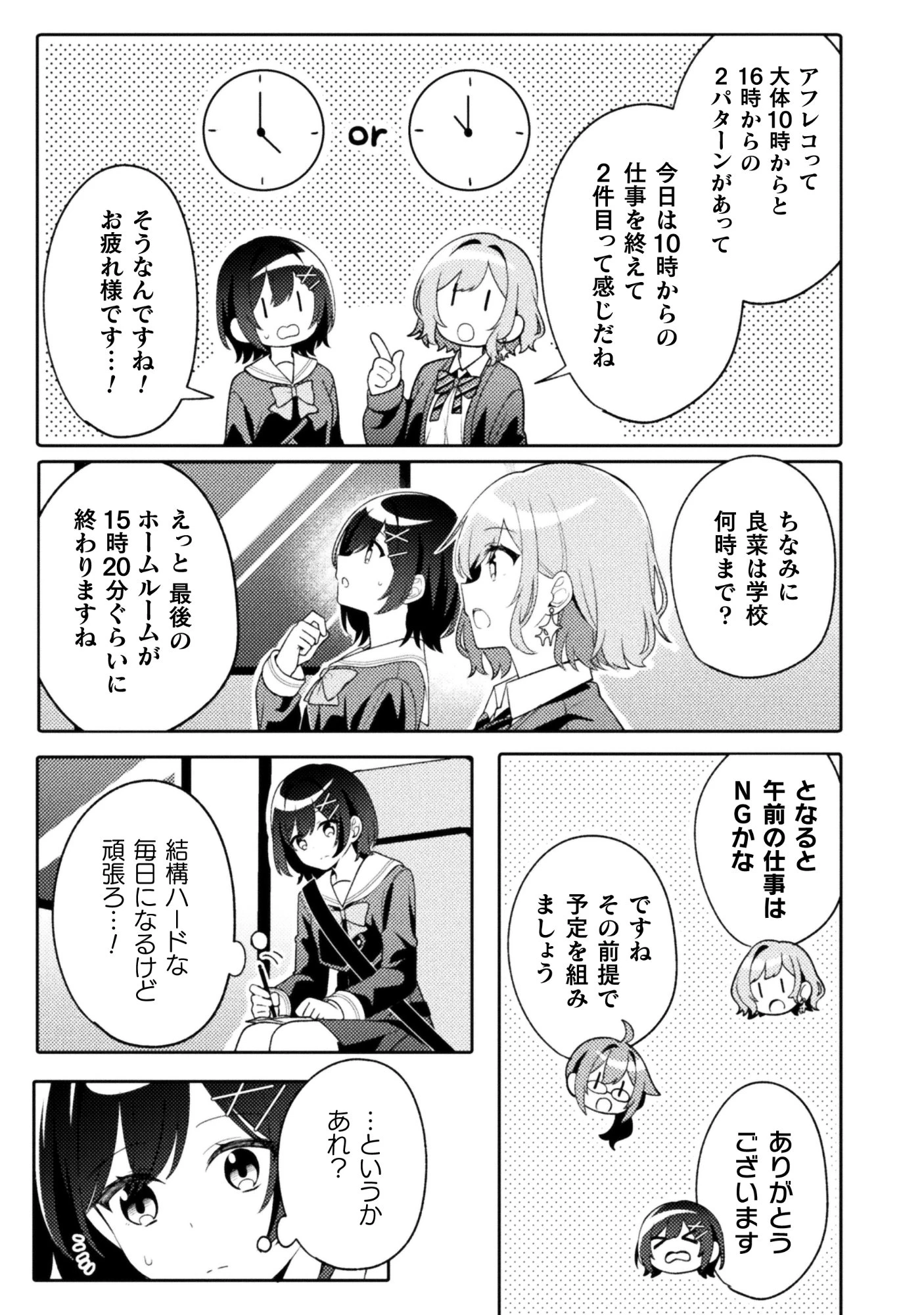 午後4時。透明、ときどき声優 第2話 - 15