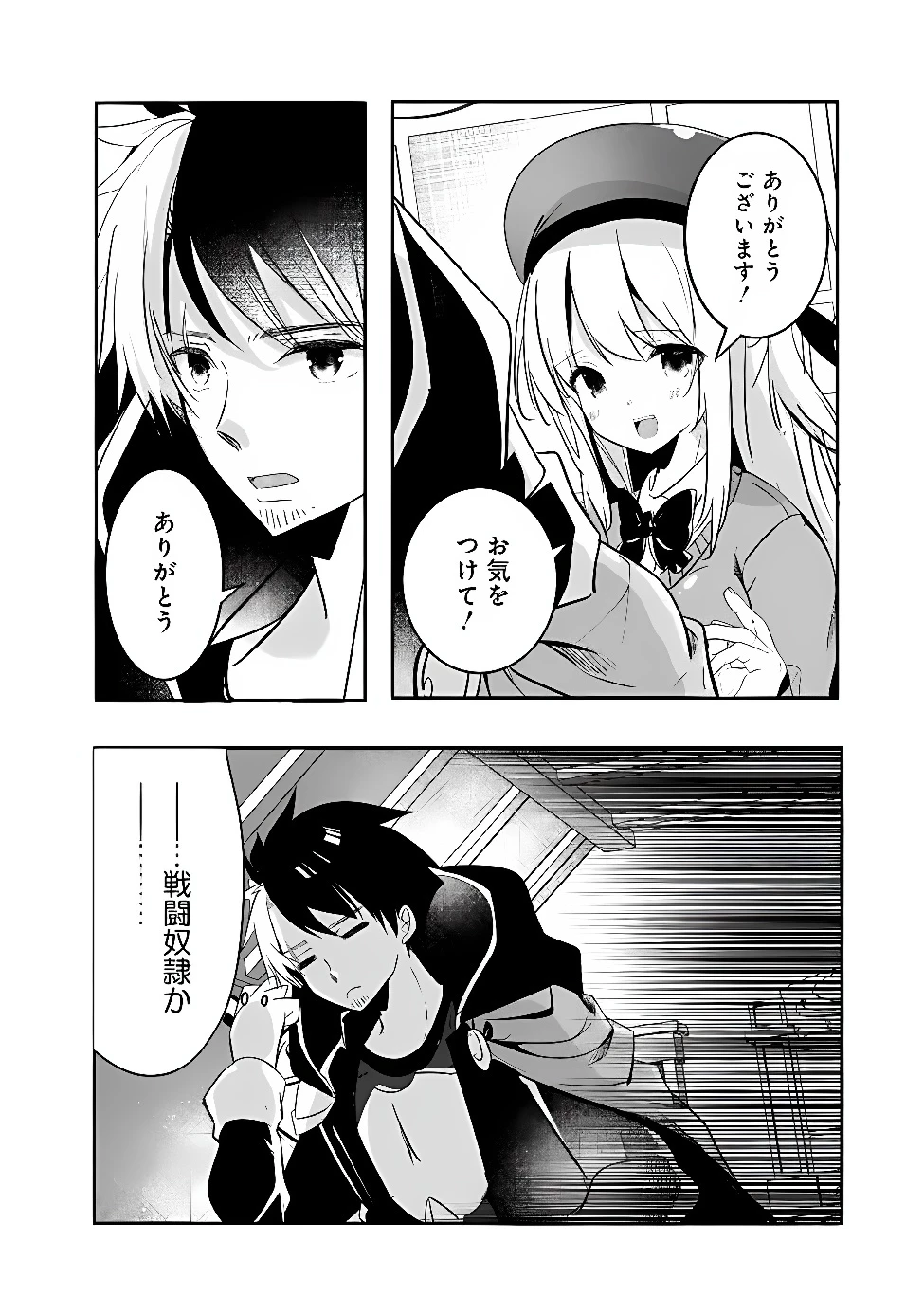 元聖騎士団、今は中級冒険者。　迷宮で捨てられた奴隷にご飯を食べさせたら懐かれました 第1話 - 24