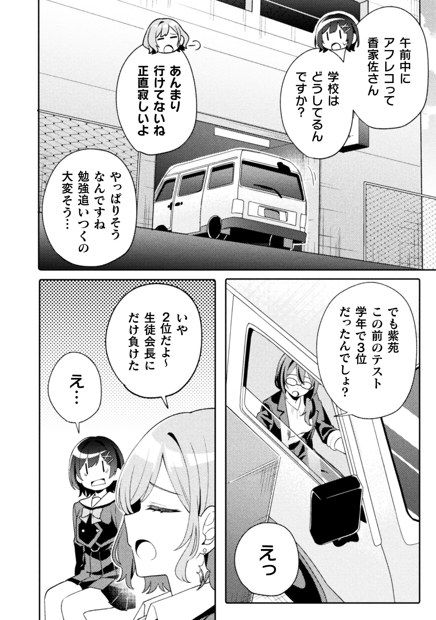 午後4時。透明、ときどき声優 第2話 - 16