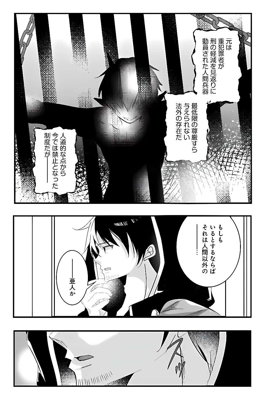 元聖騎士団、今は中級冒険者。　迷宮で捨てられた奴隷にご飯を食べさせたら懐かれました 第1話 - 25
