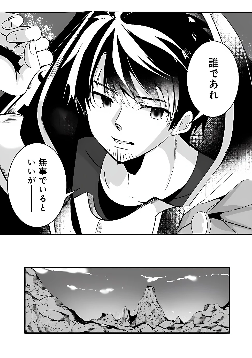 元聖騎士団、今は中級冒険者。　迷宮で捨てられた奴隷にご飯を食べさせたら懐かれました 第1話 - 26
