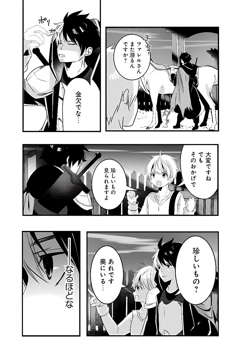 元聖騎士団、今は中級冒険者。　迷宮で捨てられた奴隷にご飯を食べさせたら懐かれました 第1話 - 27
