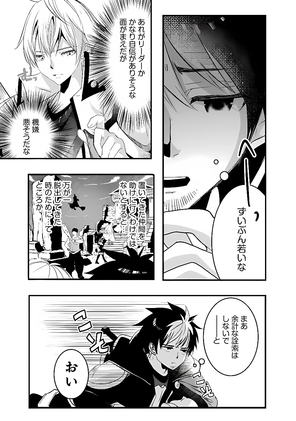 元聖騎士団、今は中級冒険者。　迷宮で捨てられた奴隷にご飯を食べさせたら懐かれました 第1話 - 29
