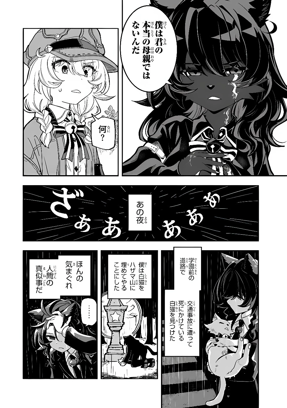 オカルトタイムズ 第26話 - 4