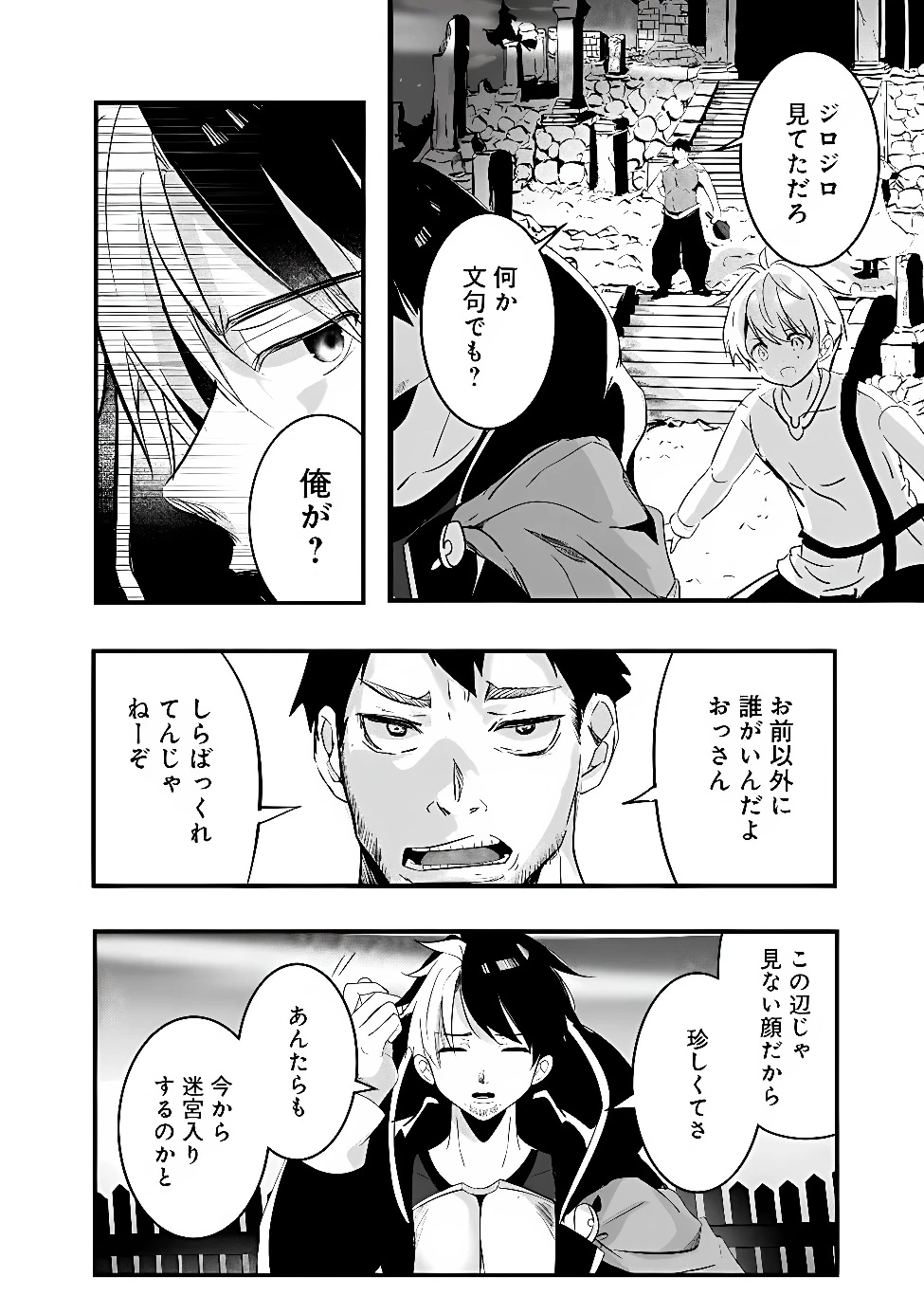 元聖騎士団、今は中級冒険者。　迷宮で捨てられた奴隷にご飯を食べさせたら懐かれました 第1話 - 30