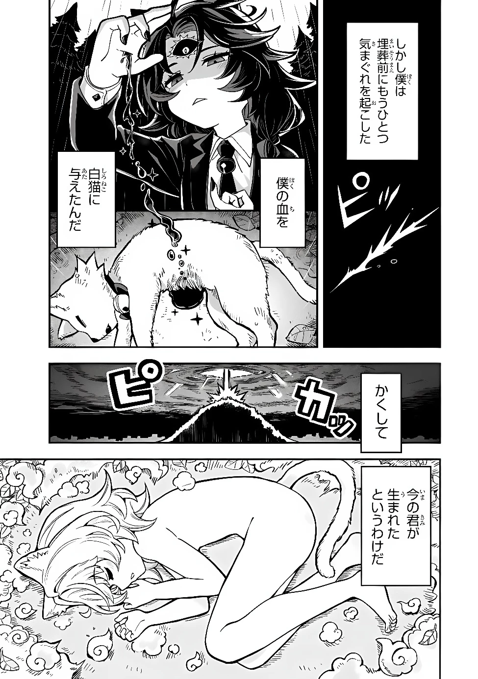オカルトタイムズ 第26話 - 5