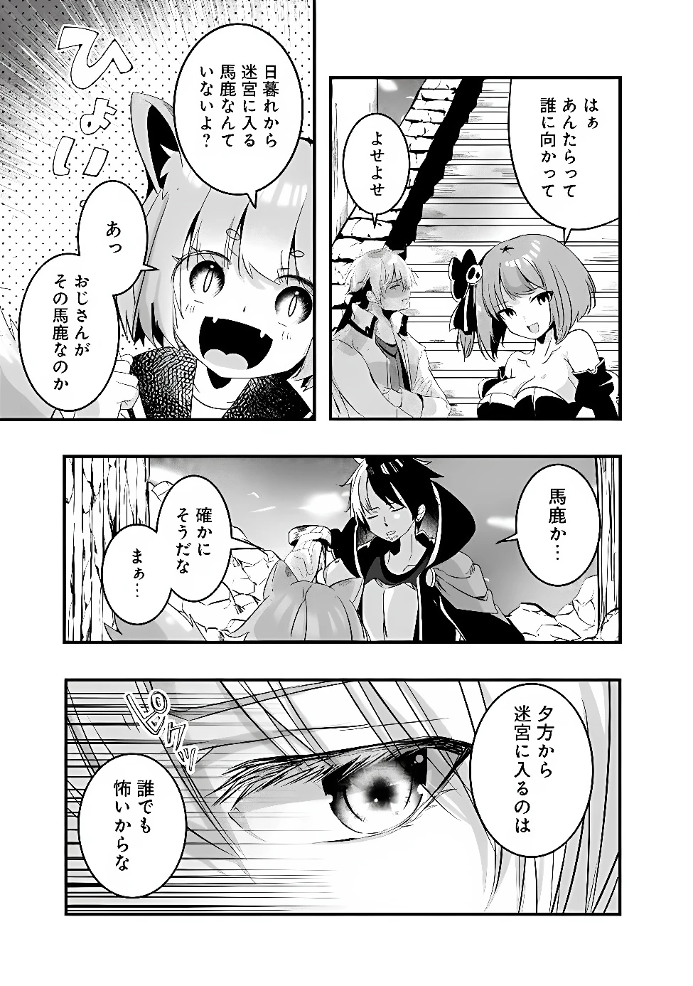 元聖騎士団、今は中級冒険者。　迷宮で捨てられた奴隷にご飯を食べさせたら懐かれました 第1話 - 31