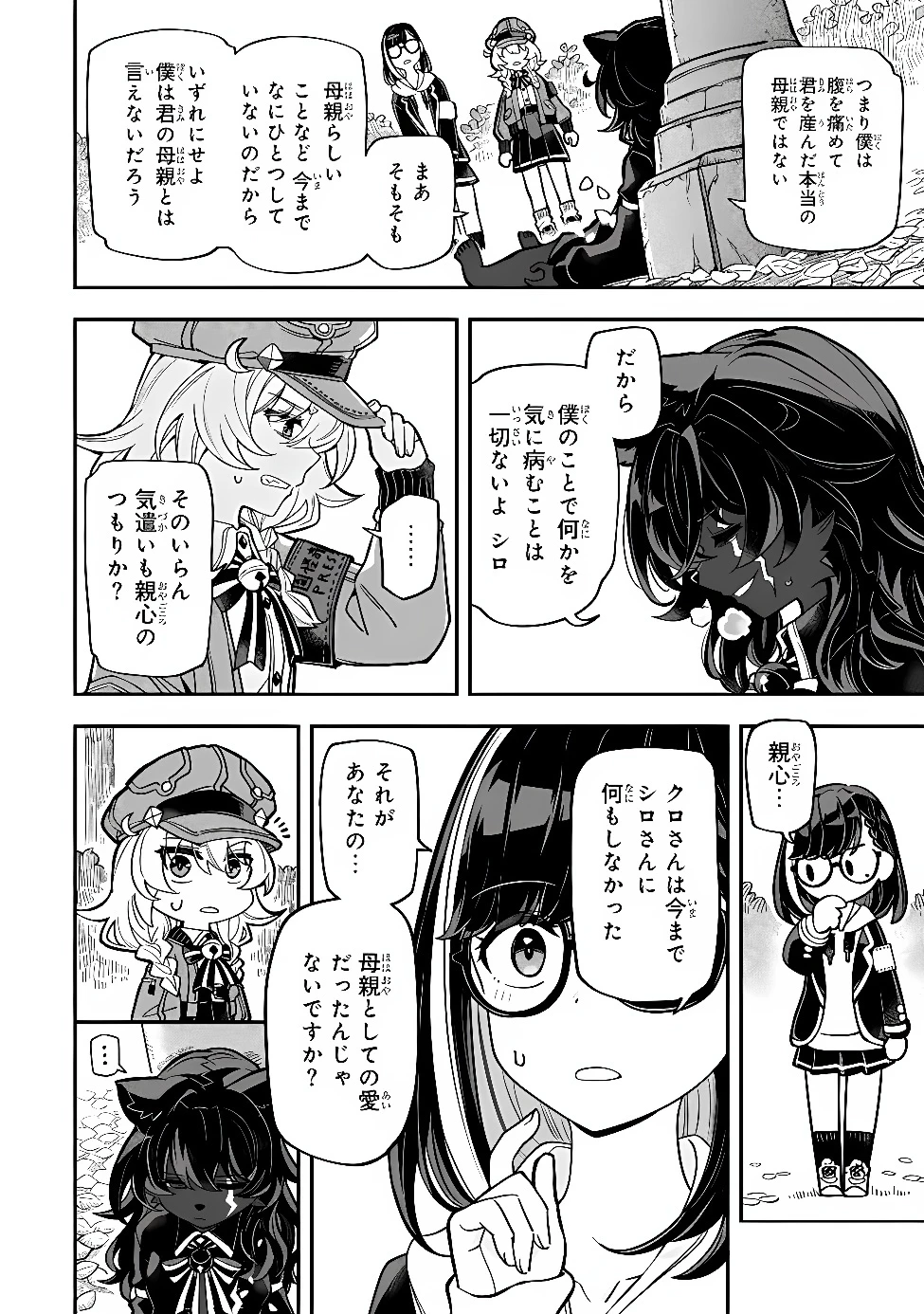 オカルトタイムズ 第26話 - 6