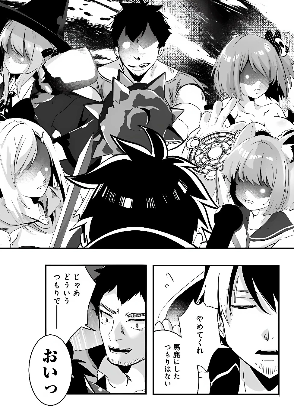 元聖騎士団、今は中級冒険者。　迷宮で捨てられた奴隷にご飯を食べさせたら懐かれました 第1話 - 32