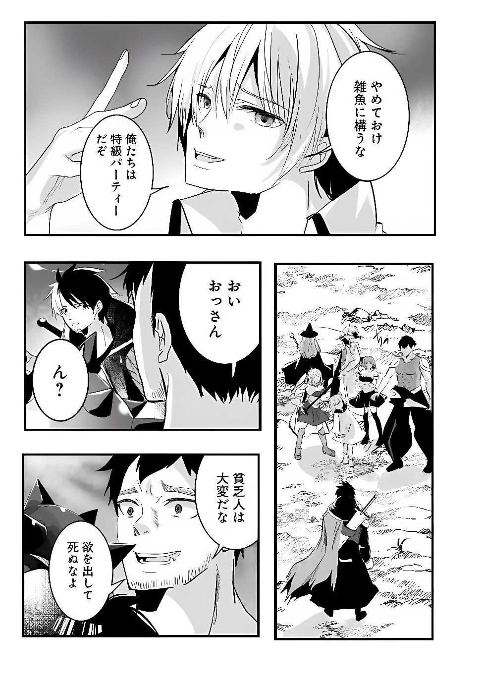 元聖騎士団、今は中級冒険者。　迷宮で捨てられた奴隷にご飯を食べさせたら懐かれました 第1話 - 33