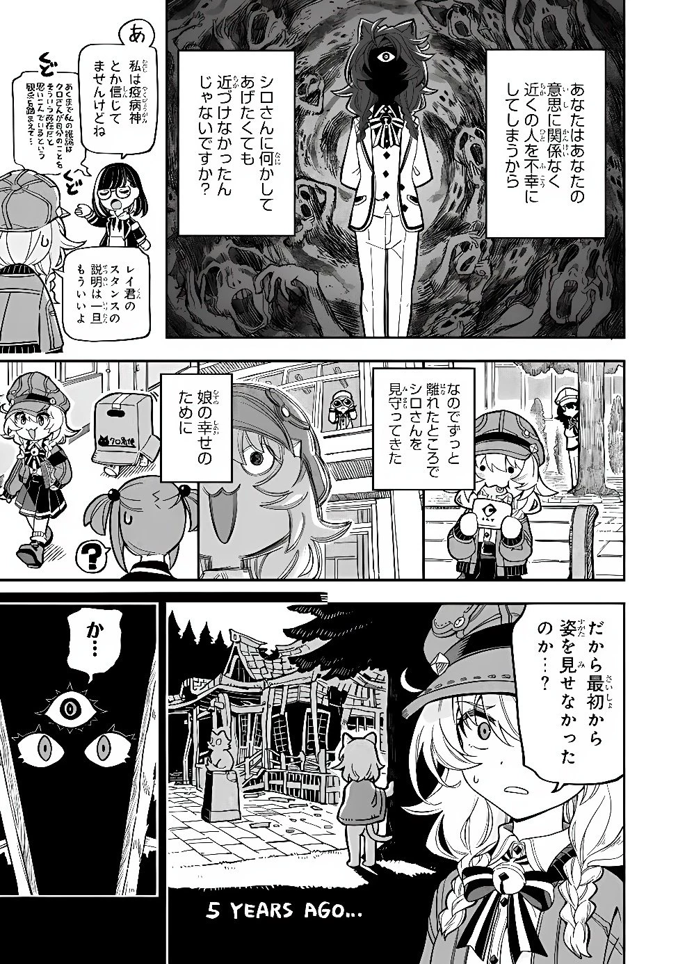 オカルトタイムズ 第26話 - 7