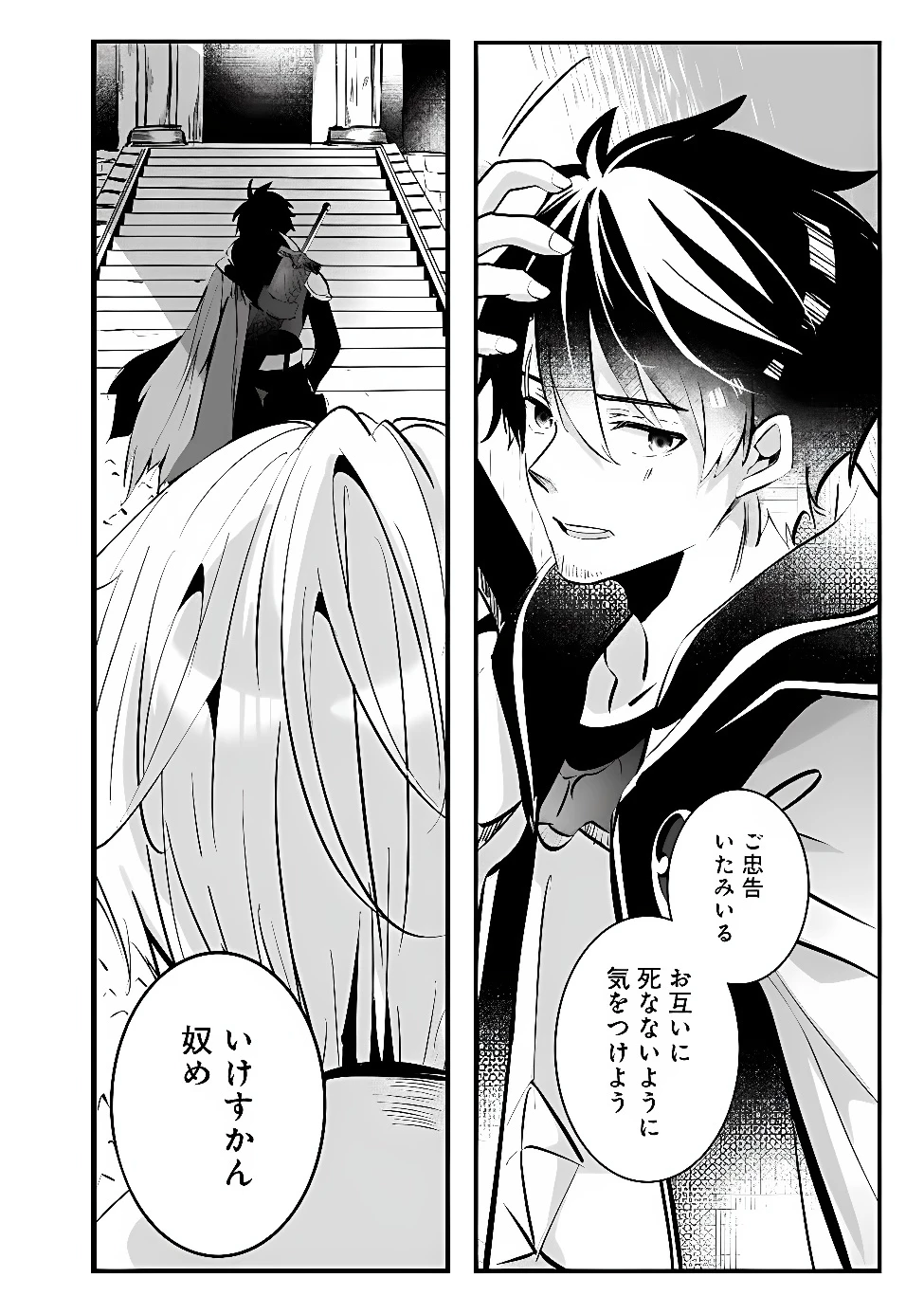 元聖騎士団、今は中級冒険者。　迷宮で捨てられた奴隷にご飯を食べさせたら懐かれました 第1話 - 34