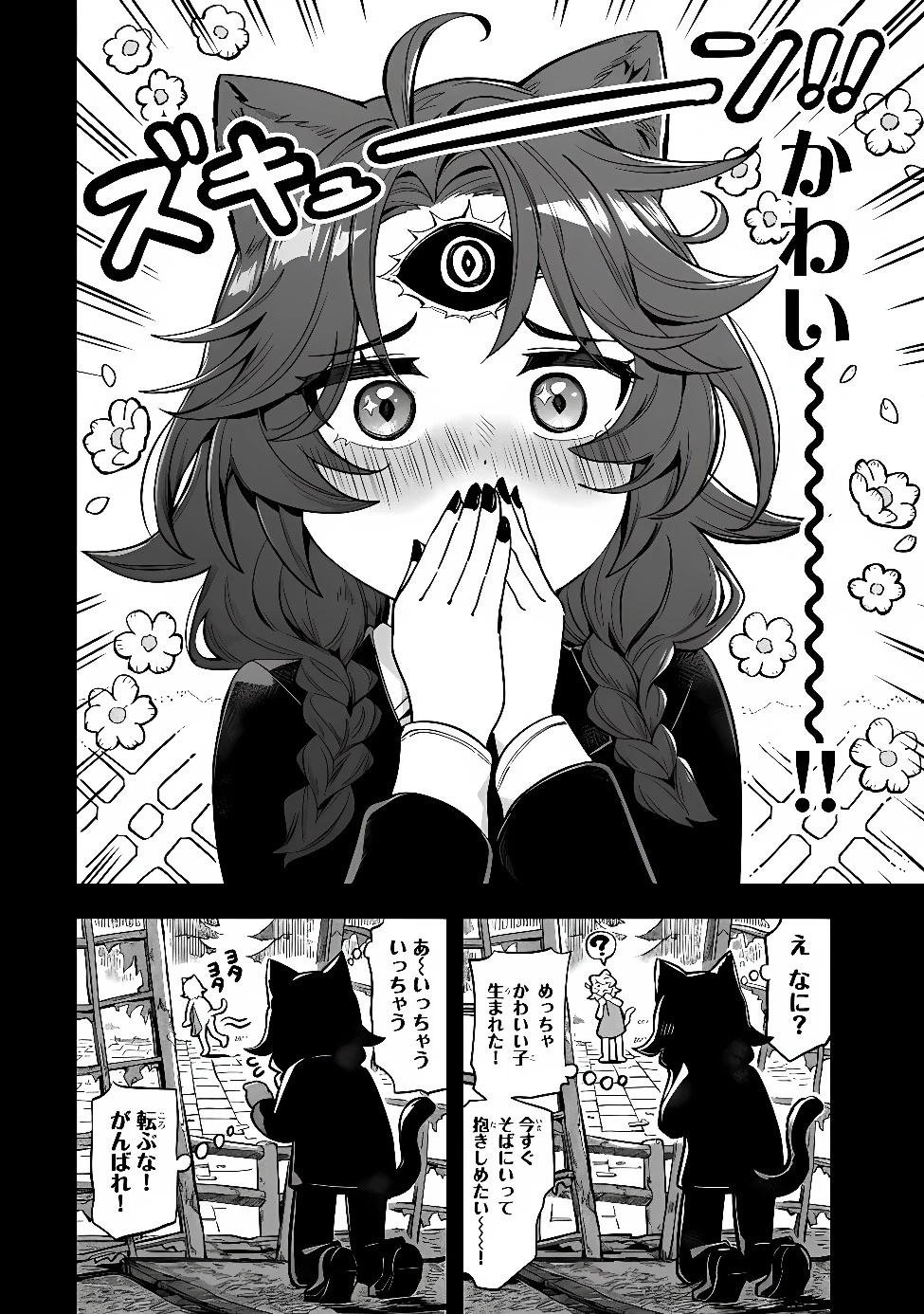 オカルトタイムズ 第26話 - 8