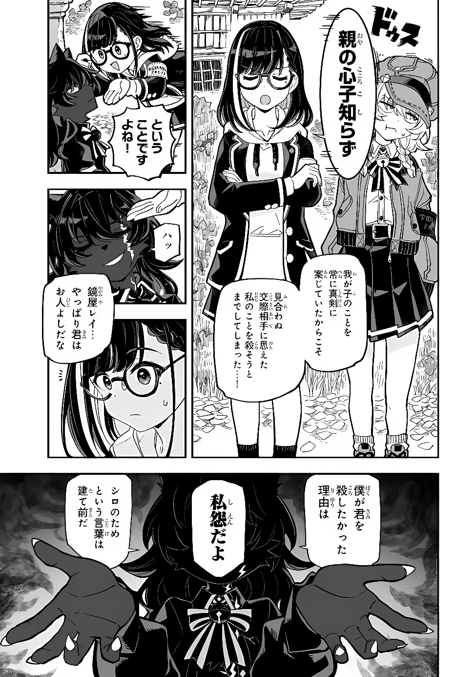 オカルトタイムズ 第26話 - 9