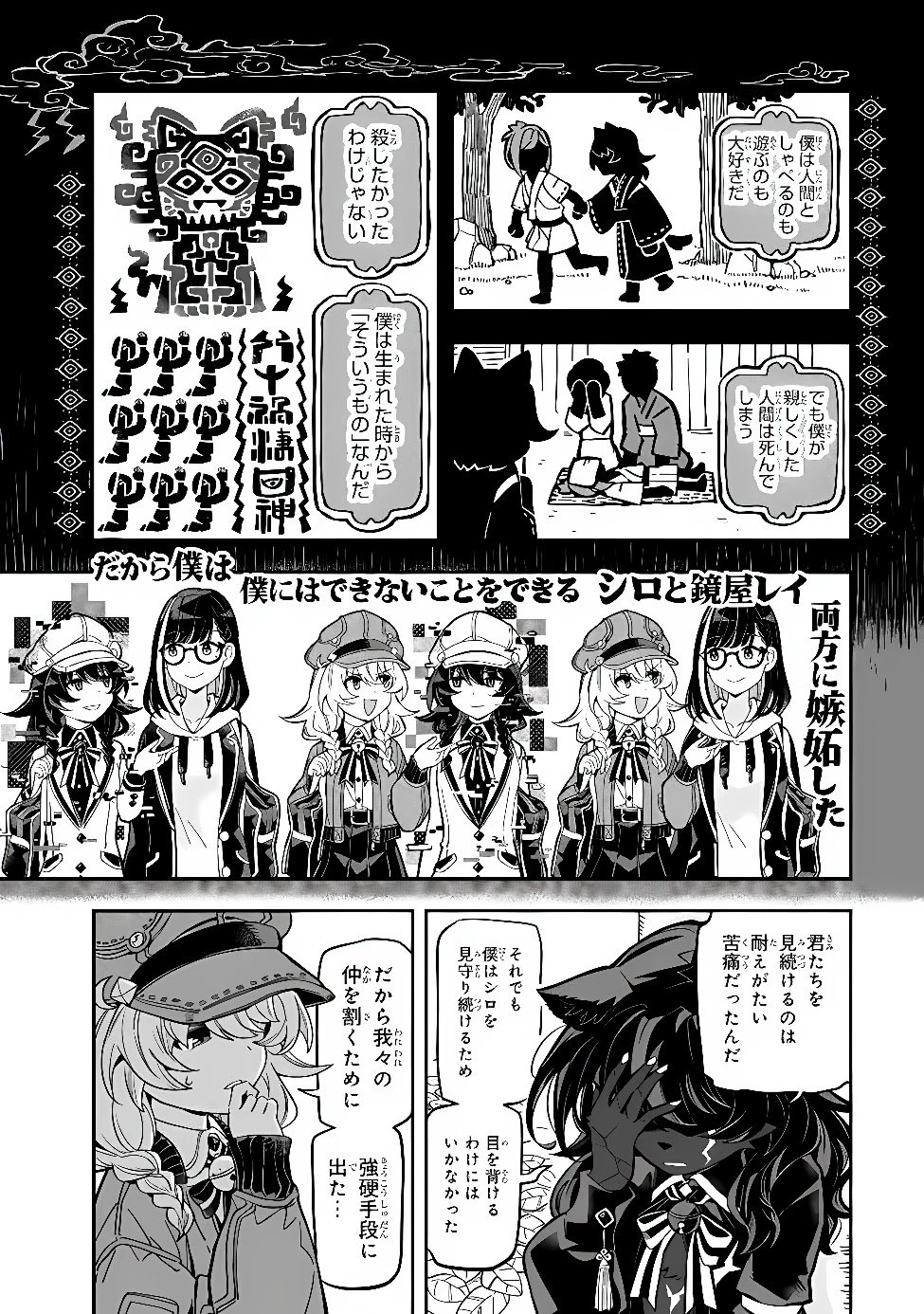 オカルトタイムズ 第26話 - 11