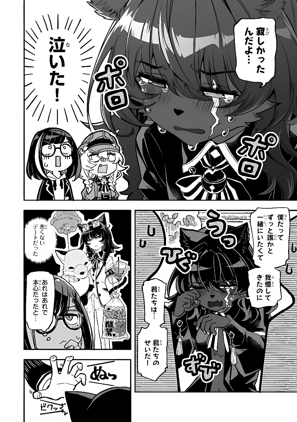 オカルトタイムズ 第26話 - 12