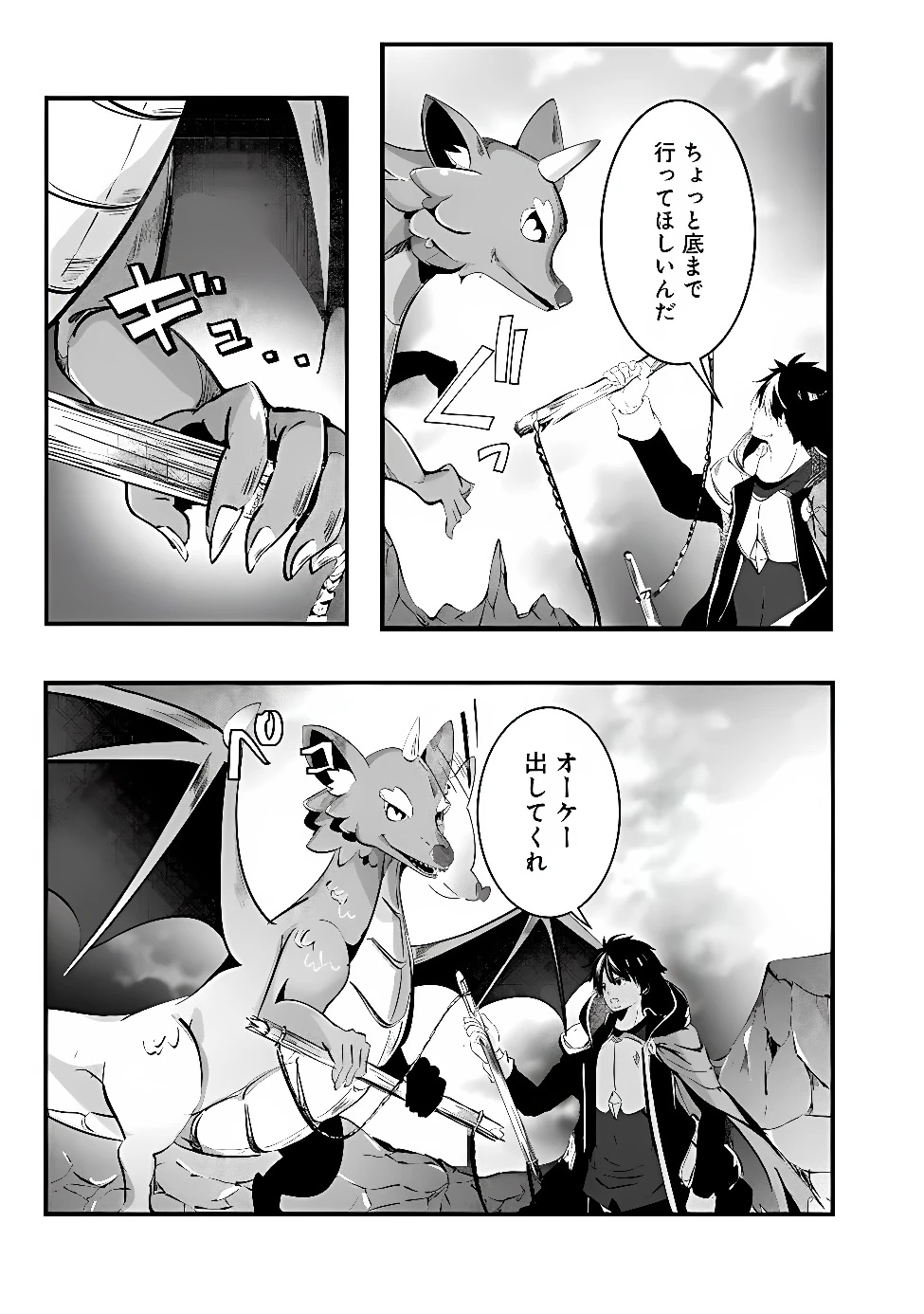元聖騎士団、今は中級冒険者。　迷宮で捨てられた奴隷にご飯を食べさせたら懐かれました 第1話 - 39