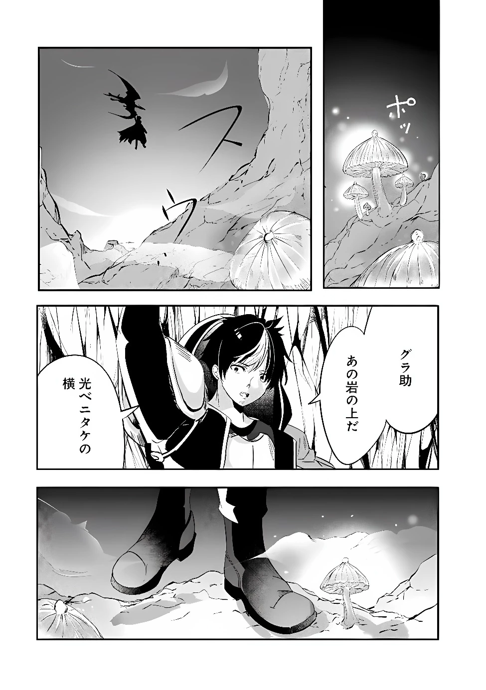 元聖騎士団、今は中級冒険者。　迷宮で捨てられた奴隷にご飯を食べさせたら懐かれました 第1話 - 41