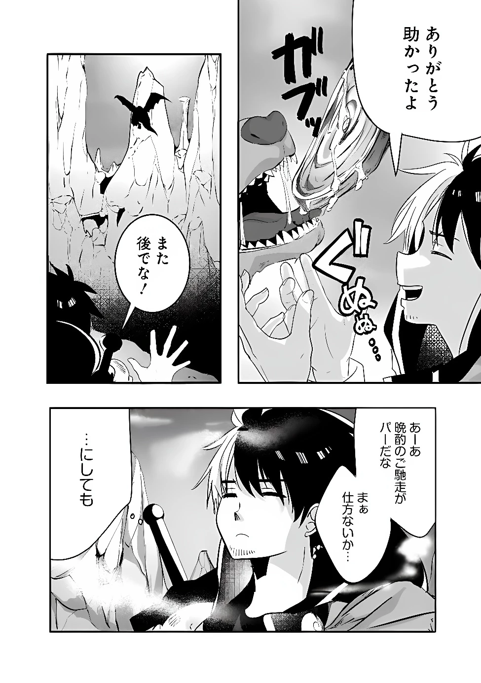 元聖騎士団、今は中級冒険者。　迷宮で捨てられた奴隷にご飯を食べさせたら懐かれました 第1話 - 42