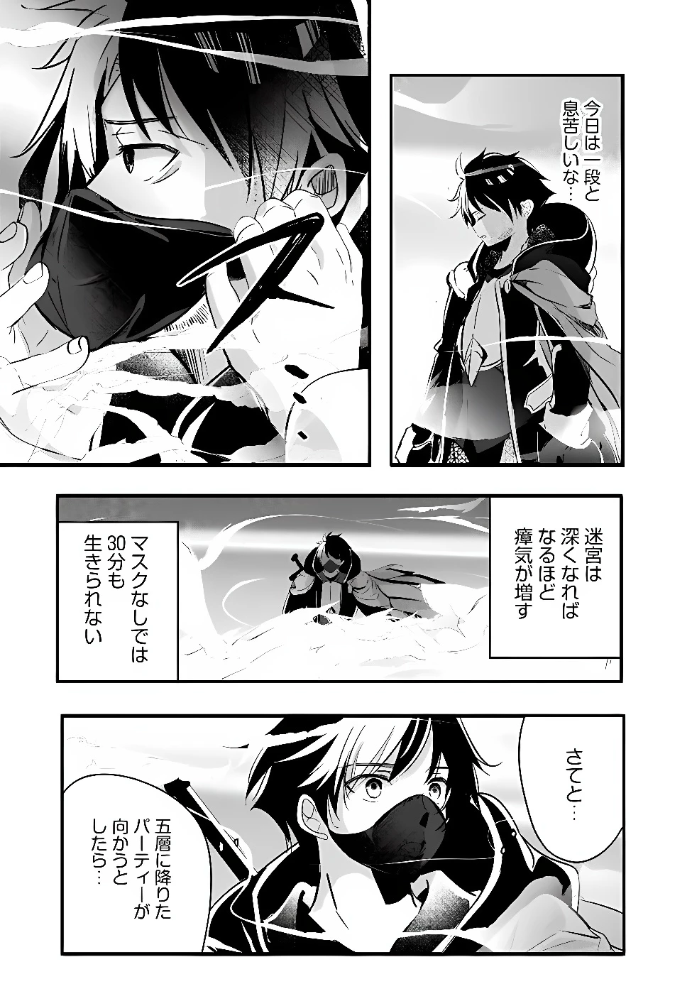 元聖騎士団、今は中級冒険者。　迷宮で捨てられた奴隷にご飯を食べさせたら懐かれました 第1話 - 43