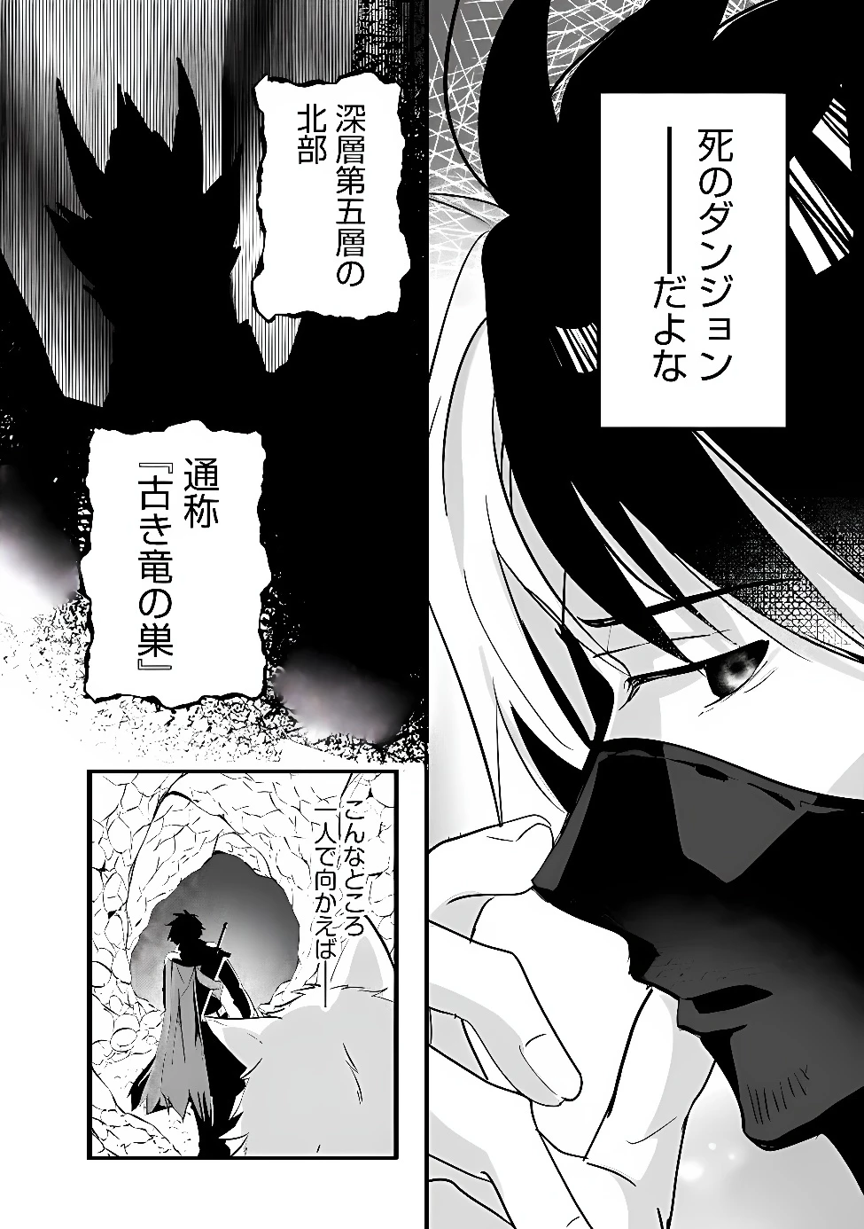 元聖騎士団、今は中級冒険者。　迷宮で捨てられた奴隷にご飯を食べさせたら懐かれました 第1話 - 44