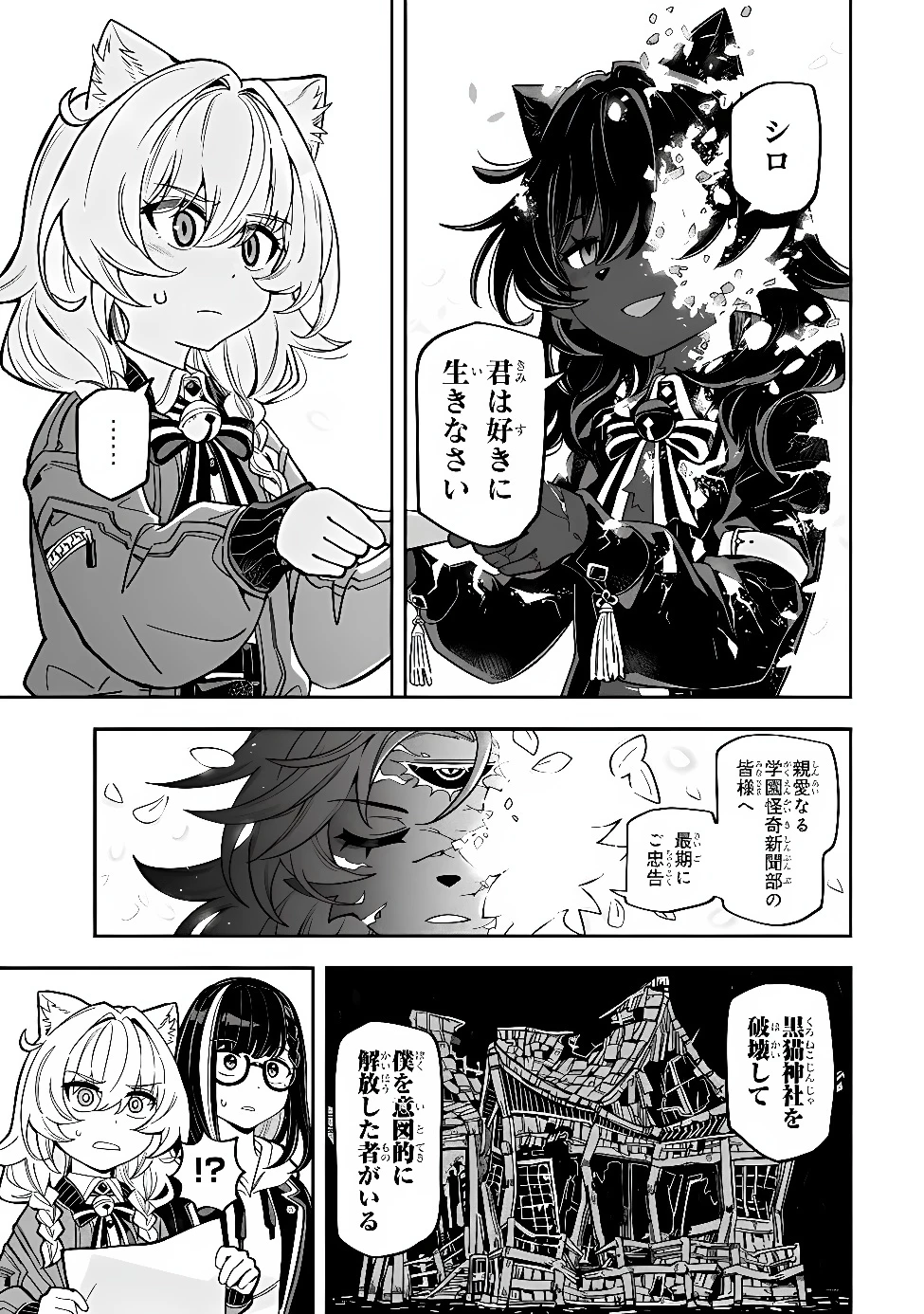 オカルトタイムズ 第26話 - 17