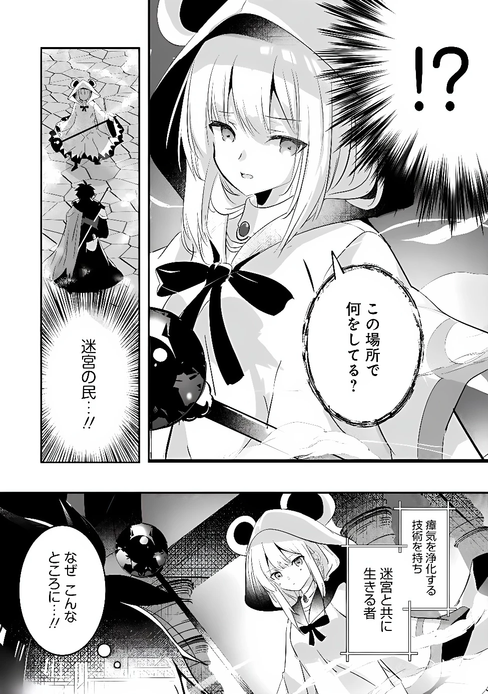 元聖騎士団、今は中級冒険者。　迷宮で捨てられた奴隷にご飯を食べさせたら懐かれました 第1話 - 48