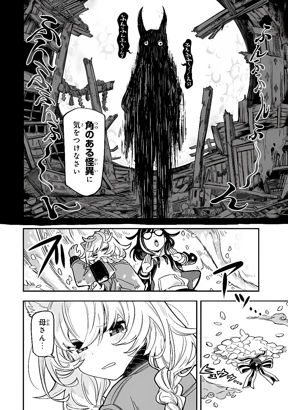 オカルトタイムズ 第26話 - 18
