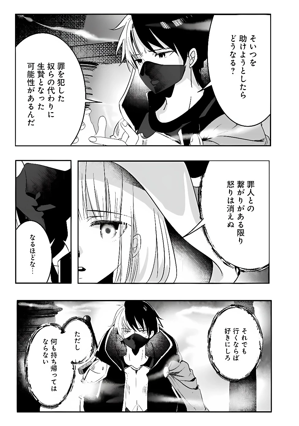 元聖騎士団、今は中級冒険者。　迷宮で捨てられた奴隷にご飯を食べさせたら懐かれました 第1話 - 51