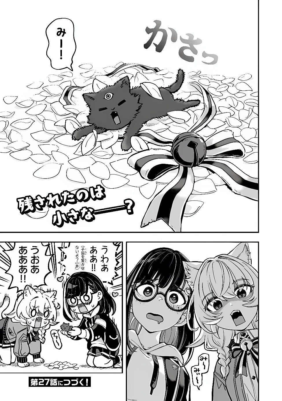 オカルトタイムズ 第26話 - 19
