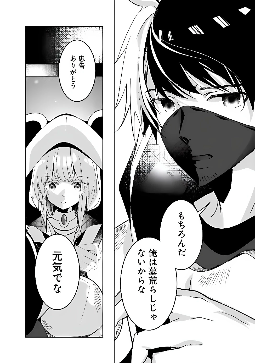 元聖騎士団、今は中級冒険者。　迷宮で捨てられた奴隷にご飯を食べさせたら懐かれました 第1話 - 52