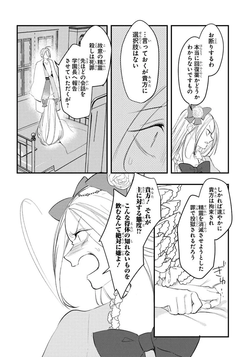精霊に「お前は主人にふさわしくない、契約破棄してくれ!」と言われたので、欲しがっている妹に譲ります 第13話 - 2