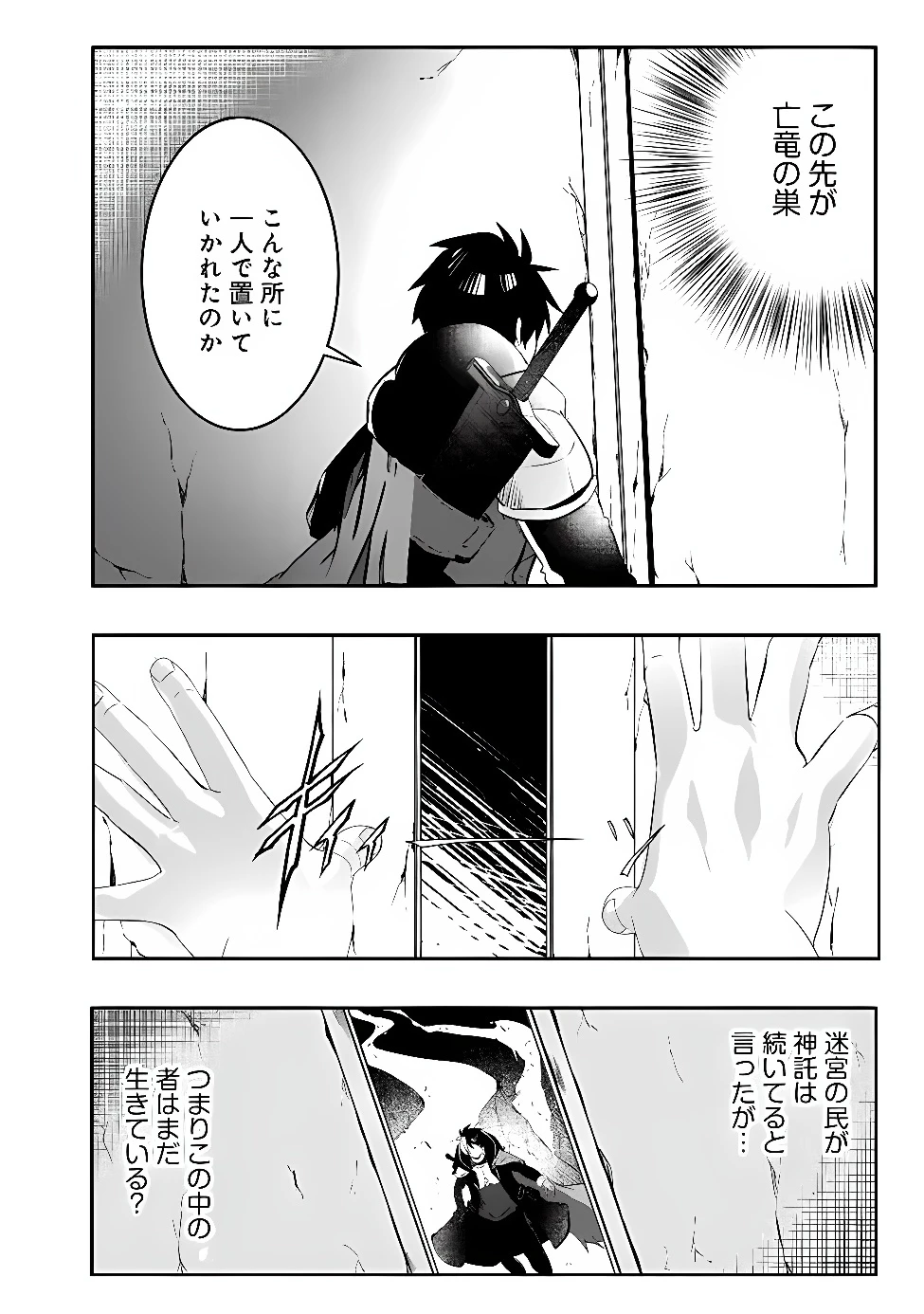 元聖騎士団、今は中級冒険者。　迷宮で捨てられた奴隷にご飯を食べさせたら懐かれました 第1話 - 54