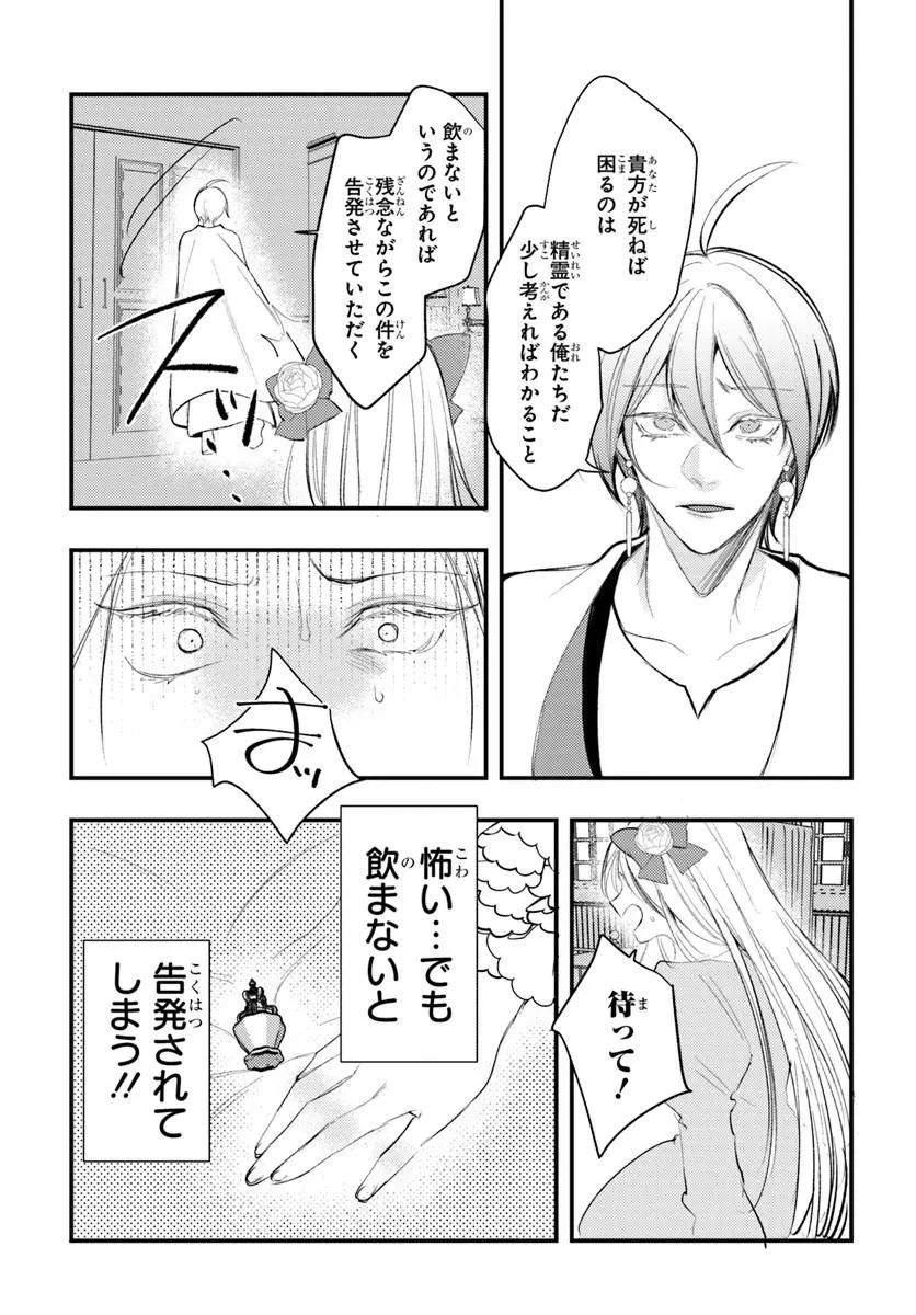 精霊に「お前は主人にふさわしくない、契約破棄してくれ!」と言われたので、欲しがっている妹に譲ります 第13話 - 3