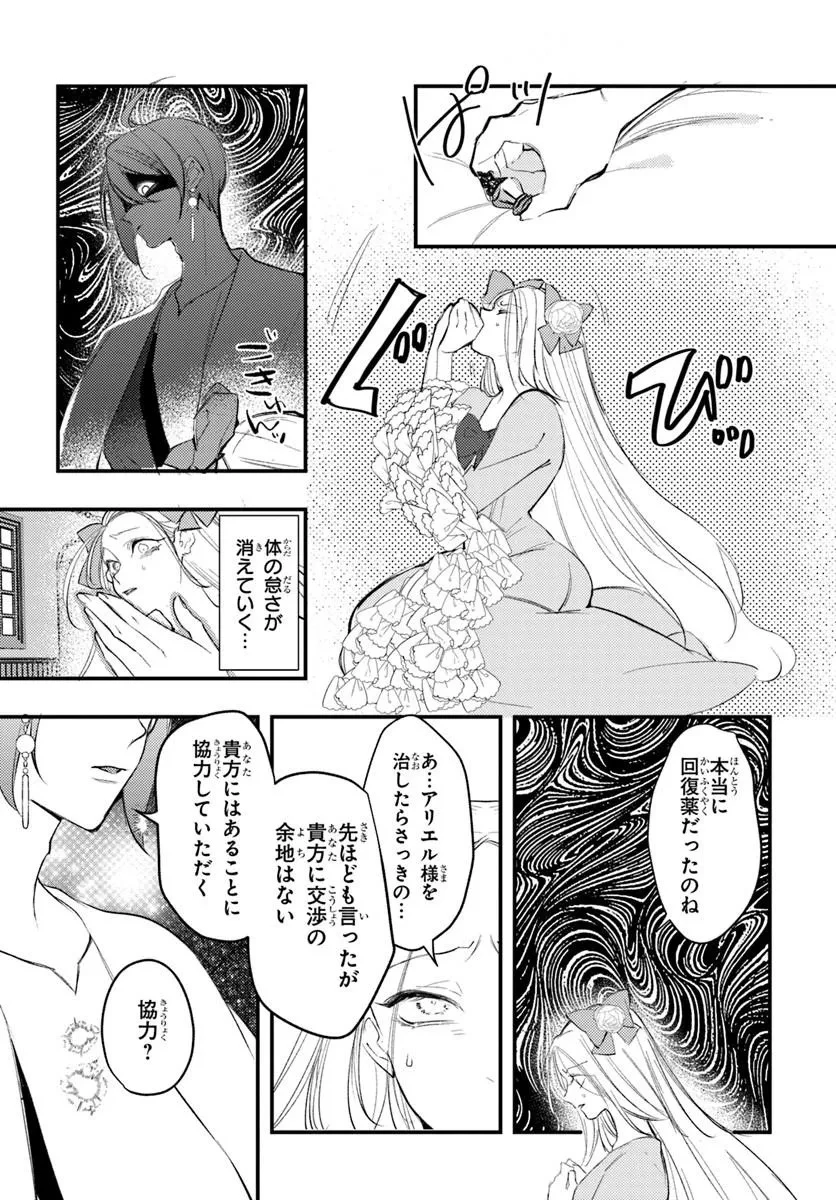 精霊に「お前は主人にふさわしくない、契約破棄してくれ!」と言われたので、欲しがっている妹に譲ります 第13話 - 4