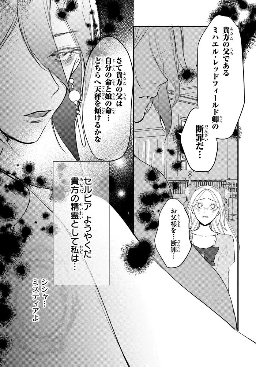 精霊に「お前は主人にふさわしくない、契約破棄してくれ!」と言われたので、欲しがっている妹に譲ります 第13話 - 5