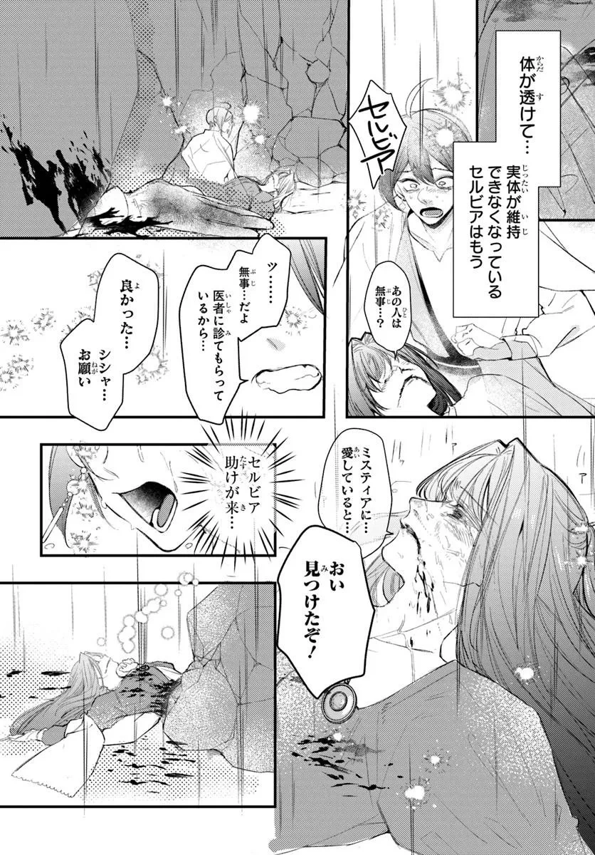 精霊に「お前は主人にふさわしくない、契約破棄してくれ!」と言われたので、欲しがっている妹に譲ります 第13話 - 8
