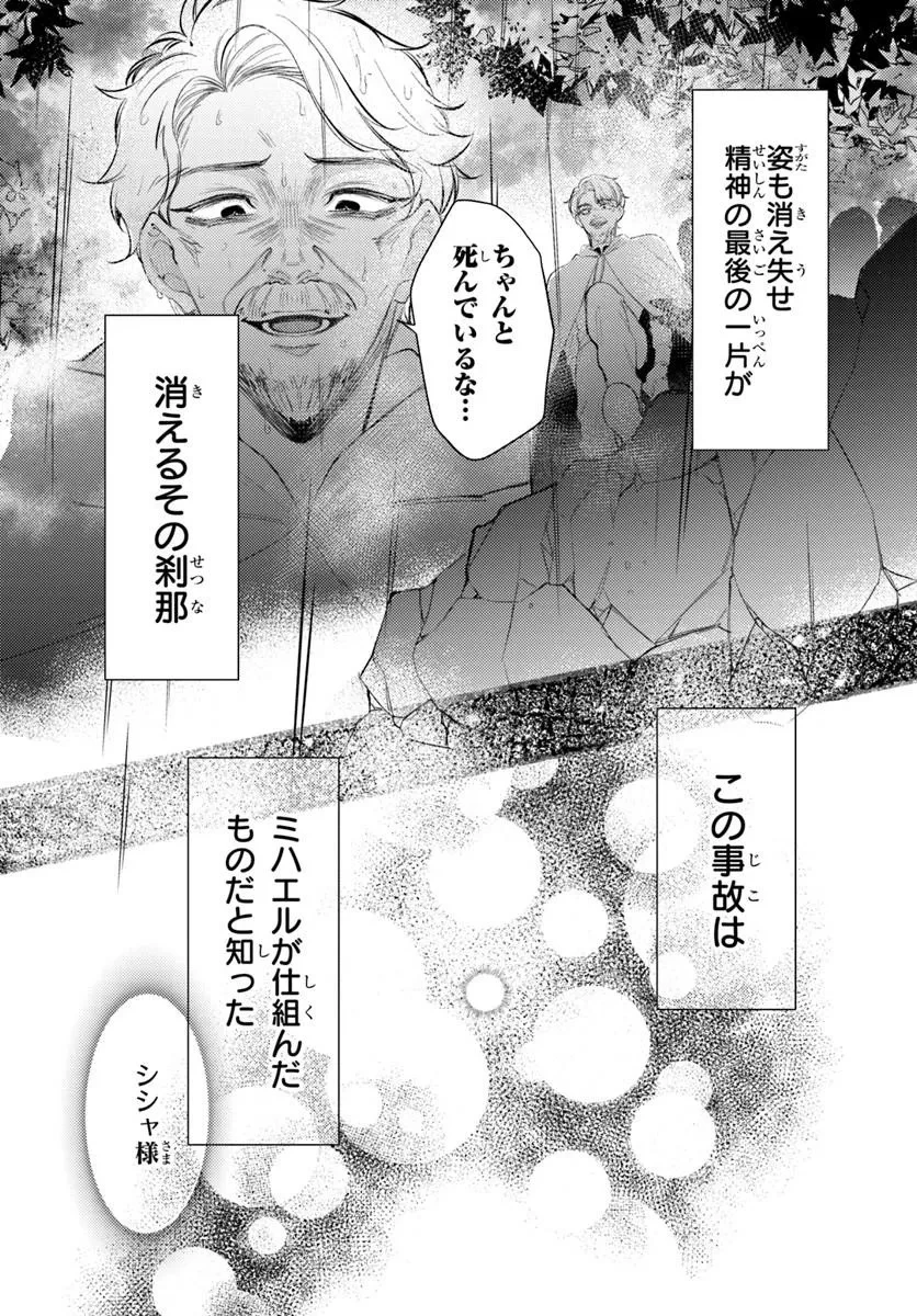 精霊に「お前は主人にふさわしくない、契約破棄してくれ!」と言われたので、欲しがっている妹に譲ります 第13話 - 9