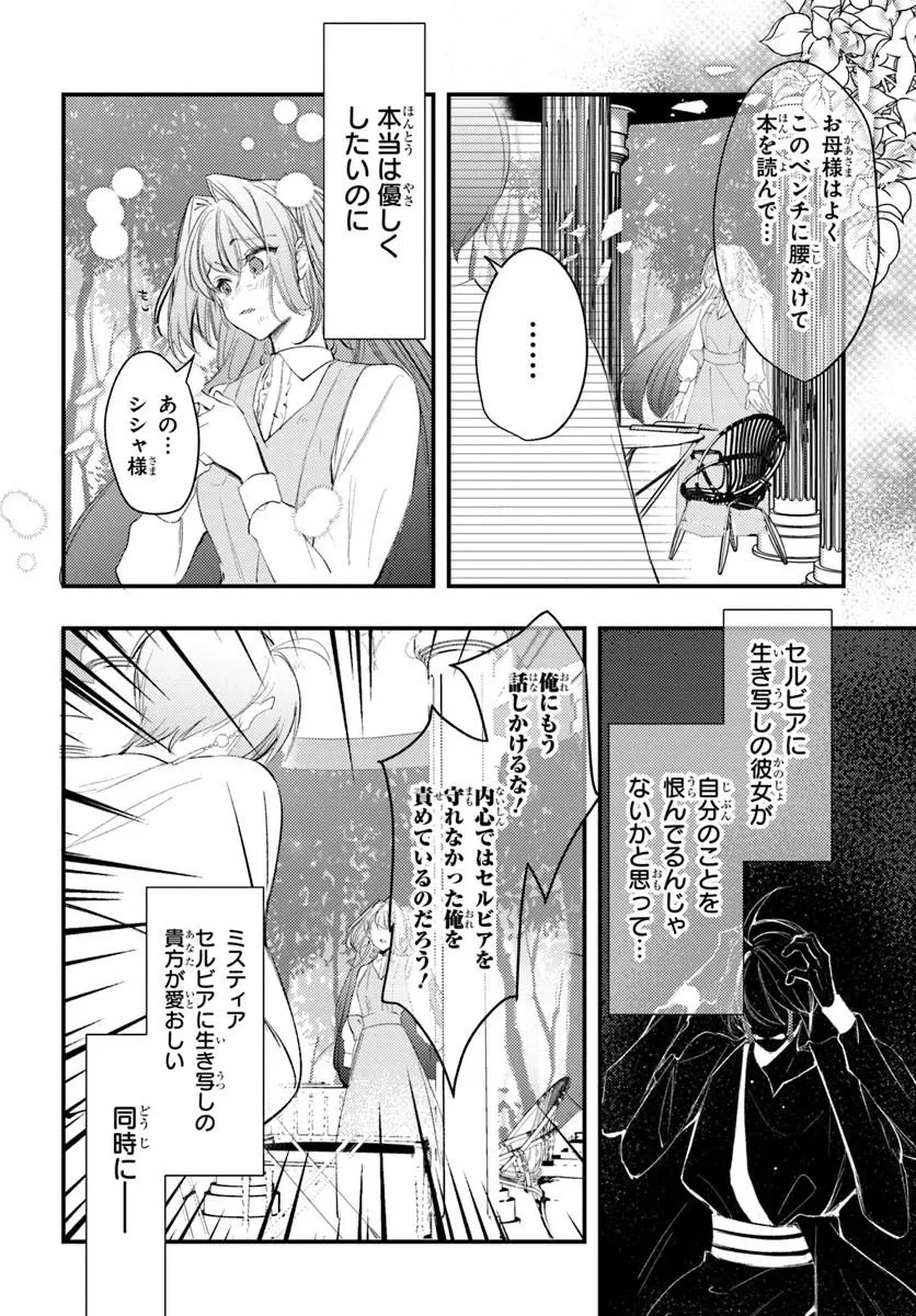 精霊に「お前は主人にふさわしくない、契約破棄してくれ!」と言われたので、欲しがっている妹に譲ります 第13話 - 10