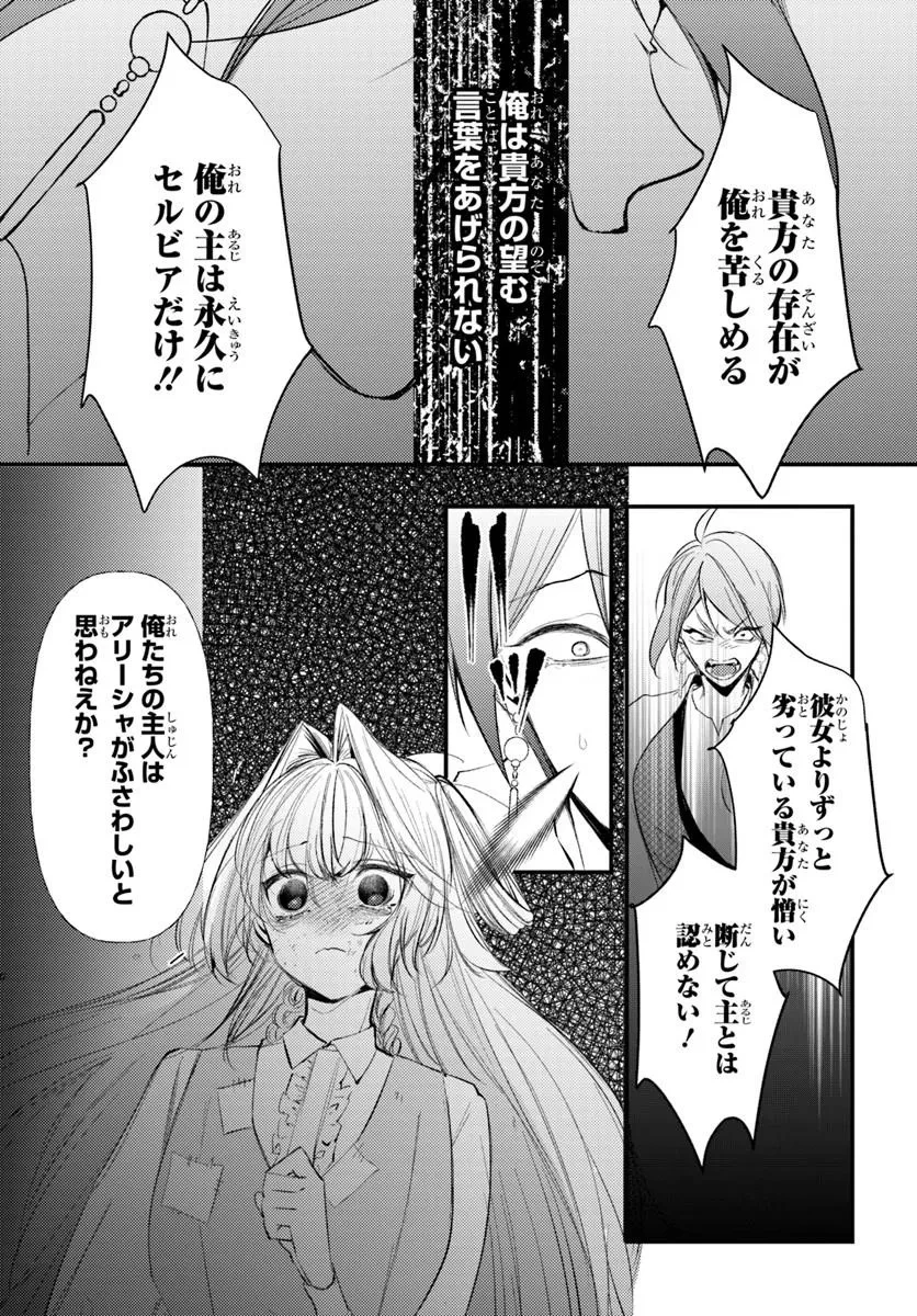 精霊に「お前は主人にふさわしくない、契約破棄してくれ!」と言われたので、欲しがっている妹に譲ります 第13話 - 11
