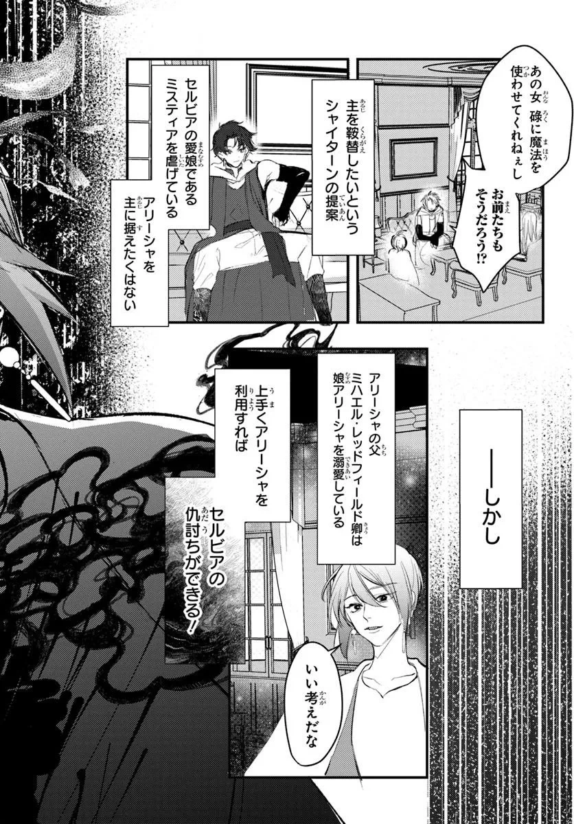 精霊に「お前は主人にふさわしくない、契約破棄してくれ!」と言われたので、欲しがっている妹に譲ります 第13話 - 12